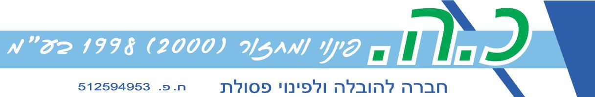לוגו כ.ה פינוי ומחזור