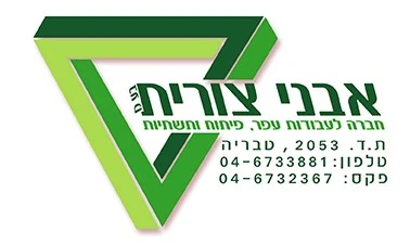 לוגו אבני צורית