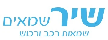 לוגו שיר שימאים