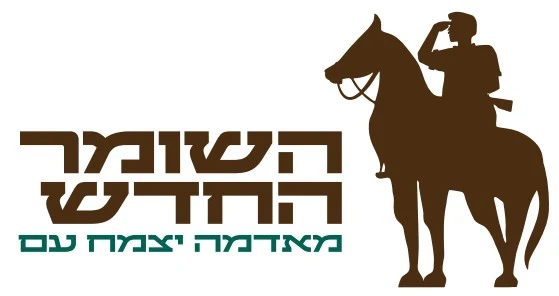 לוגו השומר החדש